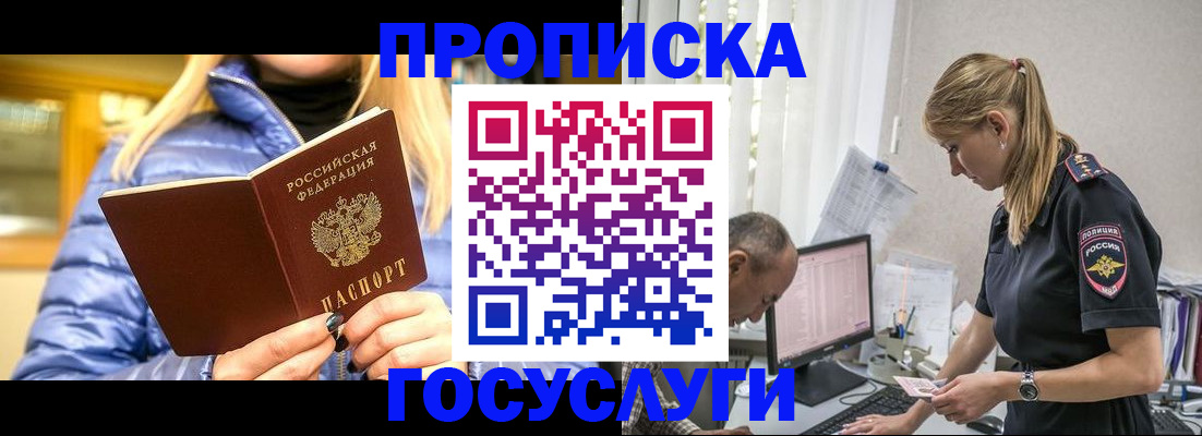 прописка 2025 в Щиграх
