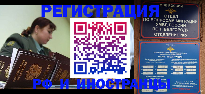 временная регистрация недорого в Щиграх